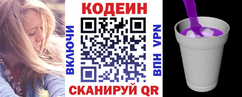 Купить закладки  Макушино  Кодеин напиток Lean (лин) 